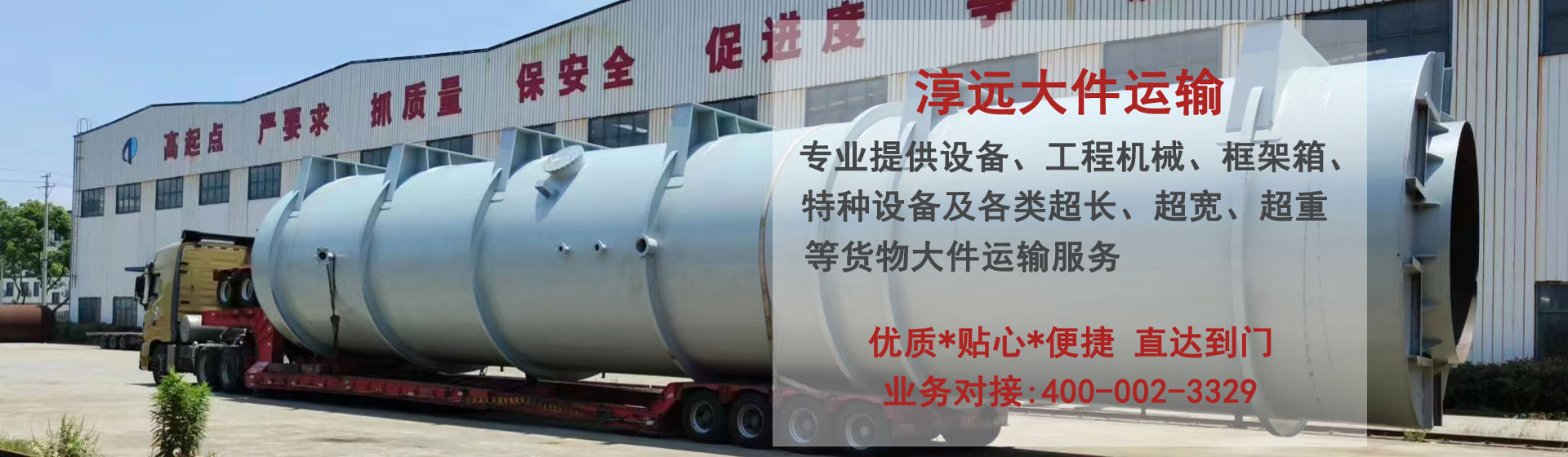 大件運輸—陸海聯運一站達