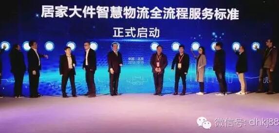 居家大件智慧物流會在京舉行,被稱物流界“天龍八步”。
