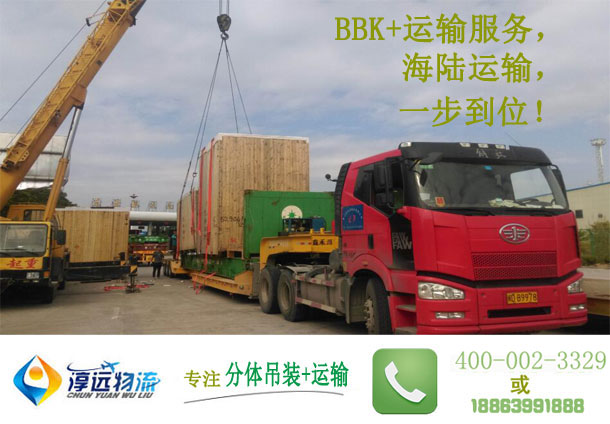 BBK+運輸,一步到位